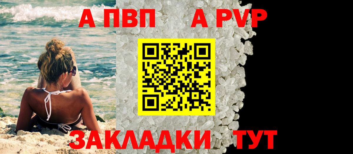 Alpha-PVP крисы CK Видное