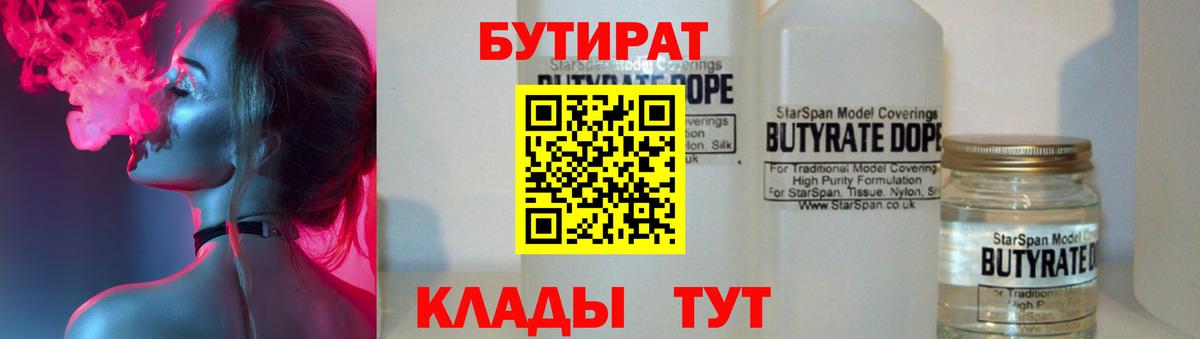Бутират  Вход с VPN  Видное  БУТИРАТ оксана 