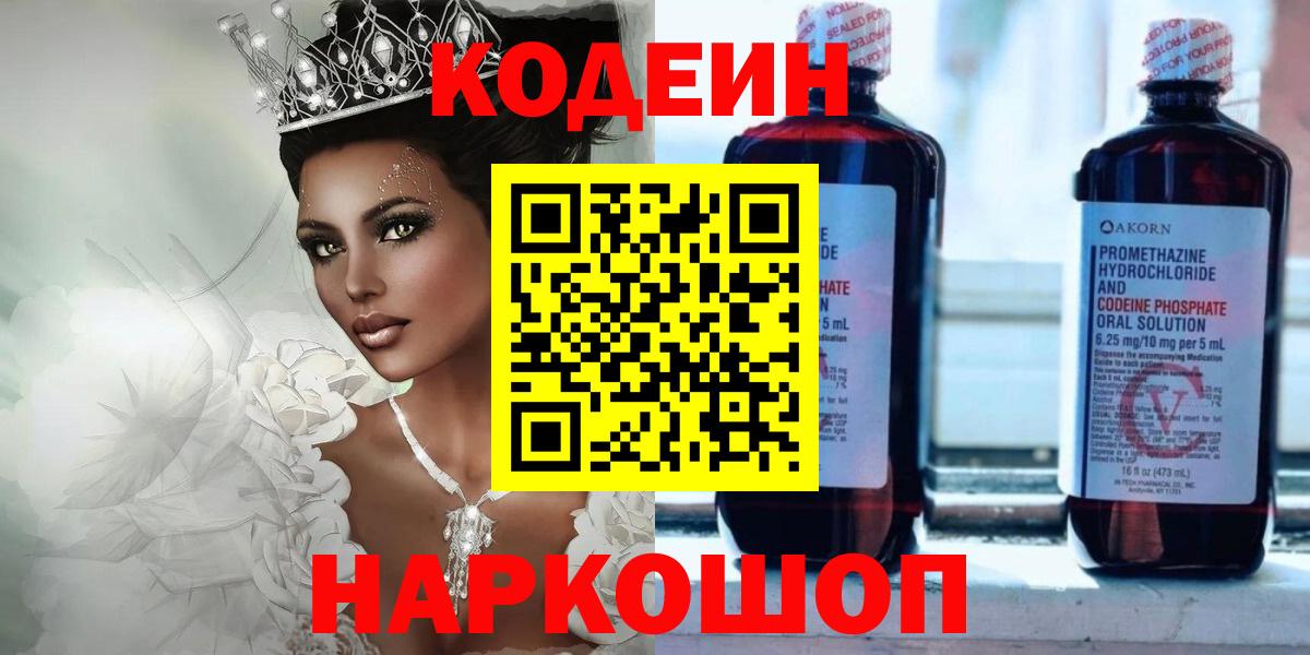 Кодеин Purple Drank  Codein напиток Lean (лин)  Видное  Вход с VPN 