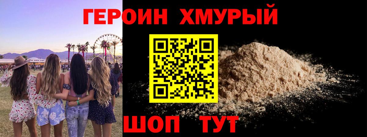 Героин герыч Видное