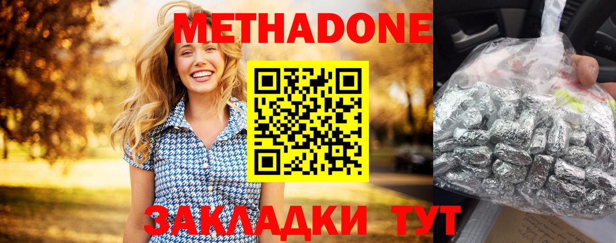 Видное  Метадон methadone  Вход с VPN  Метадон мёд 