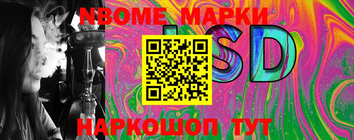 Марки NBOMe 1,8мг Видное